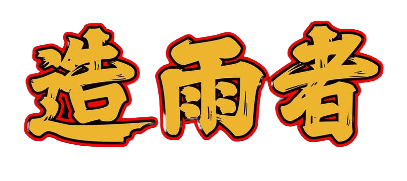 THE RAINMAKER Logo